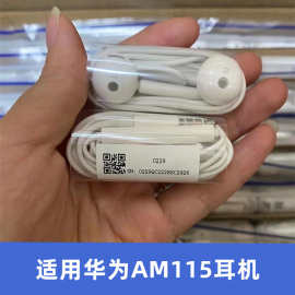 适用华为原装正品AM115荣耀手机耳机通用入耳式线控耳麦 新款耳机