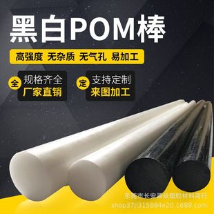 Polyaldehyde rod POM rod engineering plastic plate 4-130mm black and white POM rod precision lathe CNC cutting