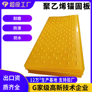 Polyethylene Multipoint Anchor Plate Corrosion-Resistant Pipe Reinforced Concrete Plate Protection Pe Plate Custom Processing