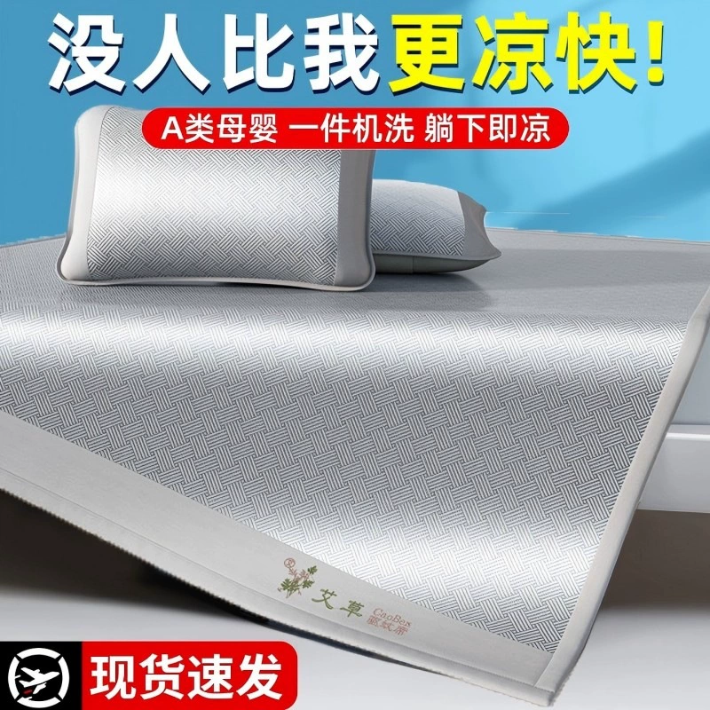 Класс А, летний коврик из ледяного шелка из полыни, бамбуковый коврик, который можно стирать в машине, простыни, студенческий коврик из ротанга, лето 2025, новый стиль