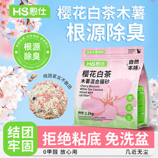 Han Shi Sakura White Tea Wood Mixed Cat Litter Deodorizing Nearly Dust-Free Non-Stick Plant Cat Litter Deodorizing Fragrance Cat Litter