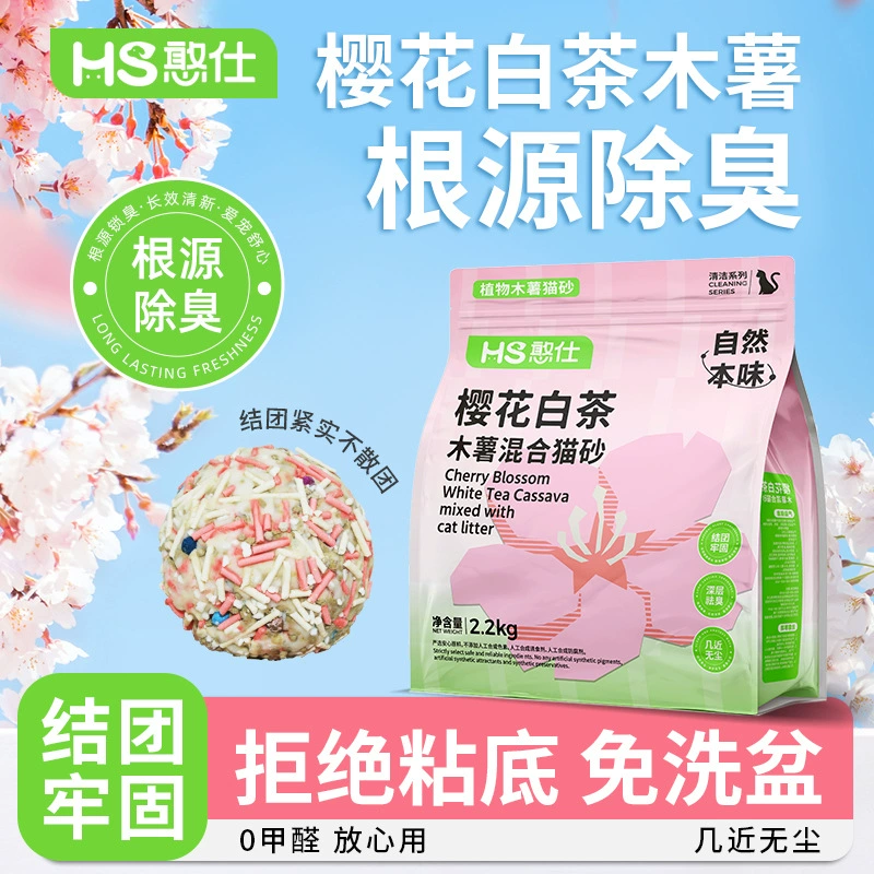 憨仕 Sakura White Tea Wood нужно смешать с кошачьим наполнителем для устранения запаха, без пыли, антипригарное дно, наполнители для кошек с ароматизатором