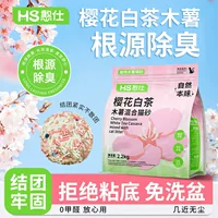 憨仕 Sakura White Tea Wood нужно смешать с кошачьим наполнителем для устранения запаха, без пыли, антипригарное дно, наполнители для кошек с ароматизатором