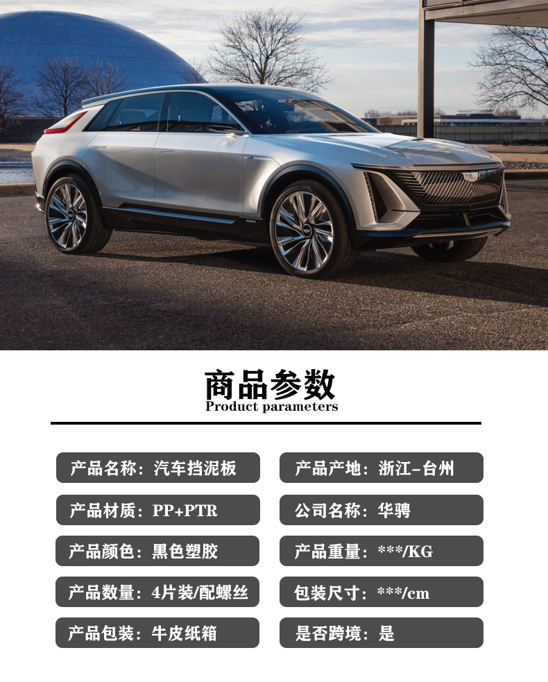 Suitable for Cadillac Ruige Fender 22-24 Ruige Lyriq Car Fender Leather Accessories Supplies