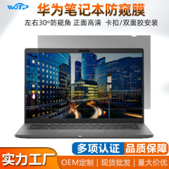 試験機用プライバシーフィルムは、MateBookノートパソコンに適しており、覗き見防止、ブルーライトカット、反射防止、画面保護、取り付けが簡単です。