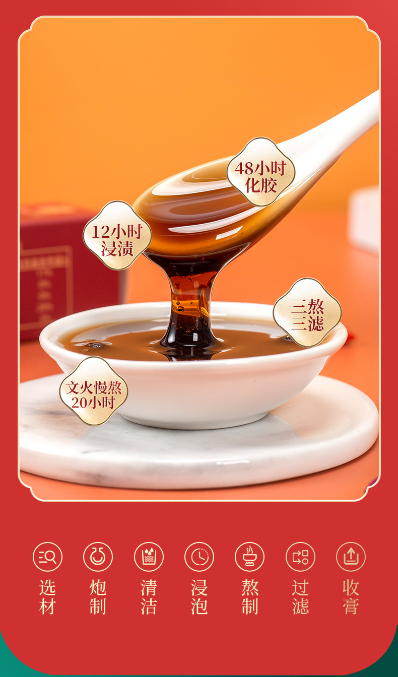 Ejiao Bazhen Paste (阿胶八珍膏) — Traditional Herbal Wellness Paste with Ejiao, Ginseng & Cinnamon specifications