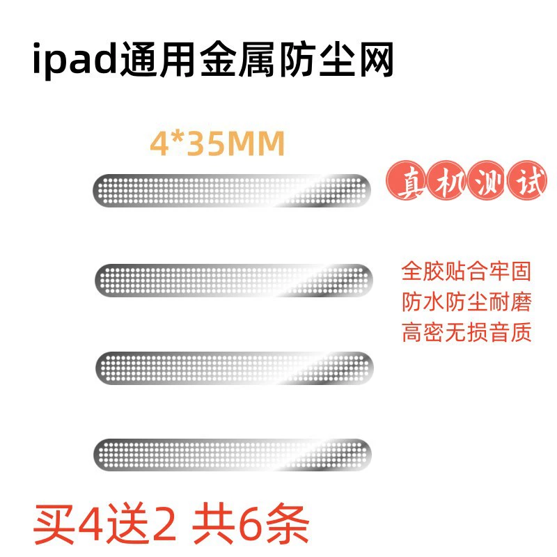Защитная плёнка для Apple iPadPro (2024) пылезащита сетка 11/12.9/10.9-дюймовая защитная плёнка Air4 наклейки на динамик