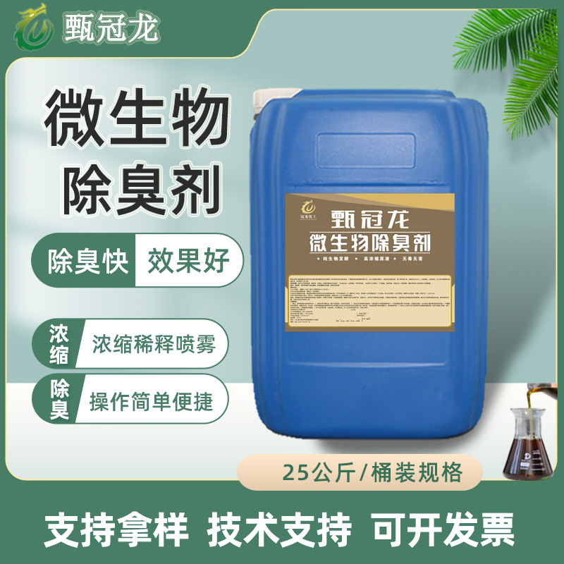 Microbial Fermentation Bacteria Farm Pet Deodorant Slaughterhouse Compost Feces Sewage Garbage Exhaust Gas Deodorant Microbial Fermentation Bacteria Farm Pet Deodorant Slaughterhouse Compost Feces Sewage Garbage Exhaust Gas Deodorant