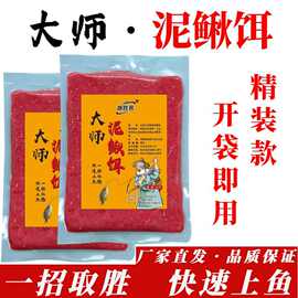 正品大师同款精华泥鳅鲫鱼野钓鲤鱼鱼饵黑坑通杀钓鱼饵料诱鱼专用