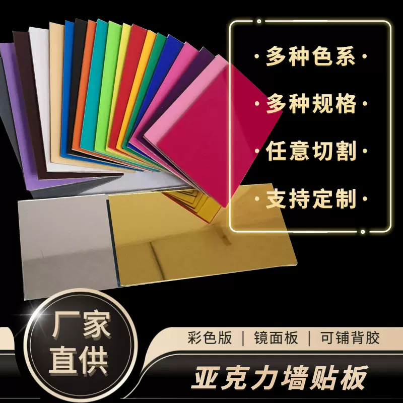 亚克力板材墙贴板广告材料板pmma塑料板UV打印激光切割印刷定制