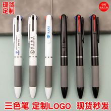 现货三色笔多色圆珠笔印刷logo按动多色油笔多用途广告多色笔