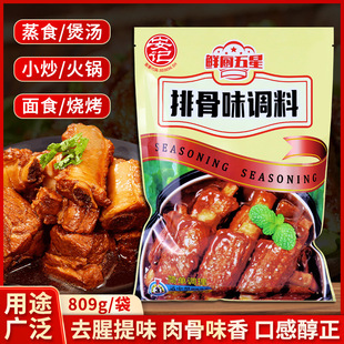 ��ӛ�Ź�ζ���{ζ��809g�ŹǷ��{���u����ζ��������r������{��