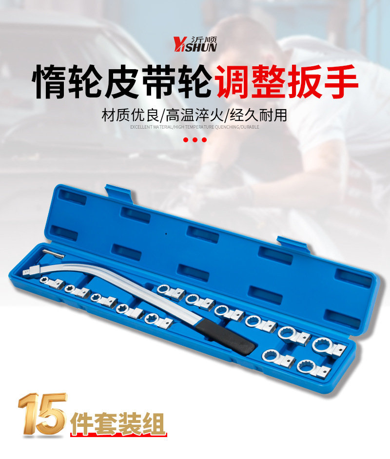 15-Piece Set of Car Engine Belt Adjustable Wrench Pulley Disassembly and Assembly Idler Tensioner Special Auto Repair Tools