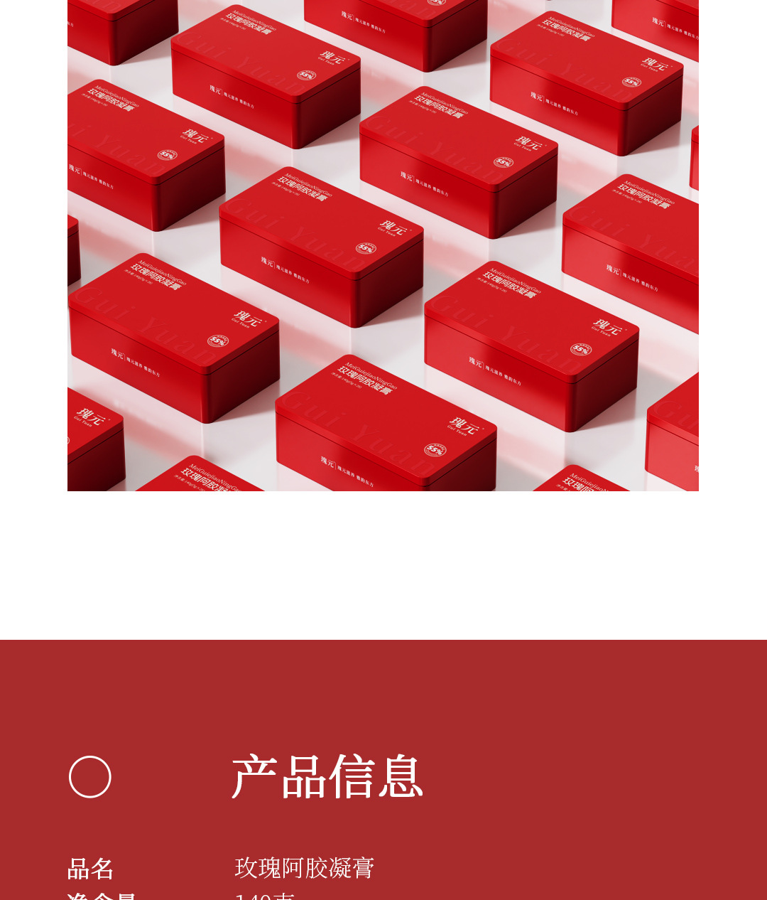 Rose Ejiao Gel Paste (Donkey-Hide Gelatin with Rose) — Ready-to-Eat Herbal Confection, 140g preparation