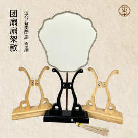 团扇扇架扇托木质扇子底座古风扇子展示架喜庆团扇架漆扇厂家直销