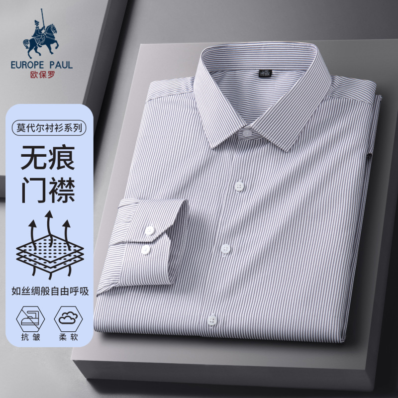 莫代尔棉男衬衫长袖云感垂顺抗皱轻奢商务休闲正装高档春秋男衬衣|undefined