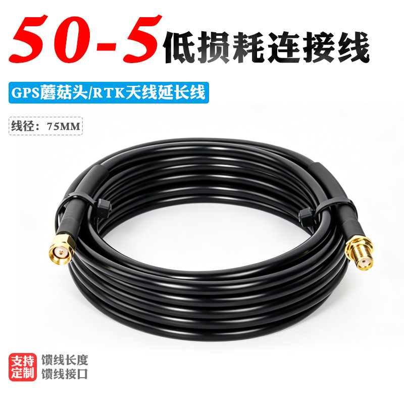 低损耗纯铜50-5馈线室外天线延长线GNSS蘑菇头驾校GPS延长线