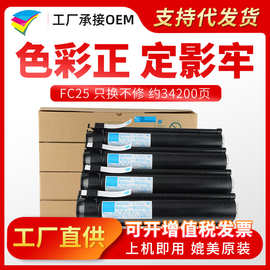 美缔T-FC25C粉盒 适用东芝2040C 2540C 3540C 3040C 4540C墨盒