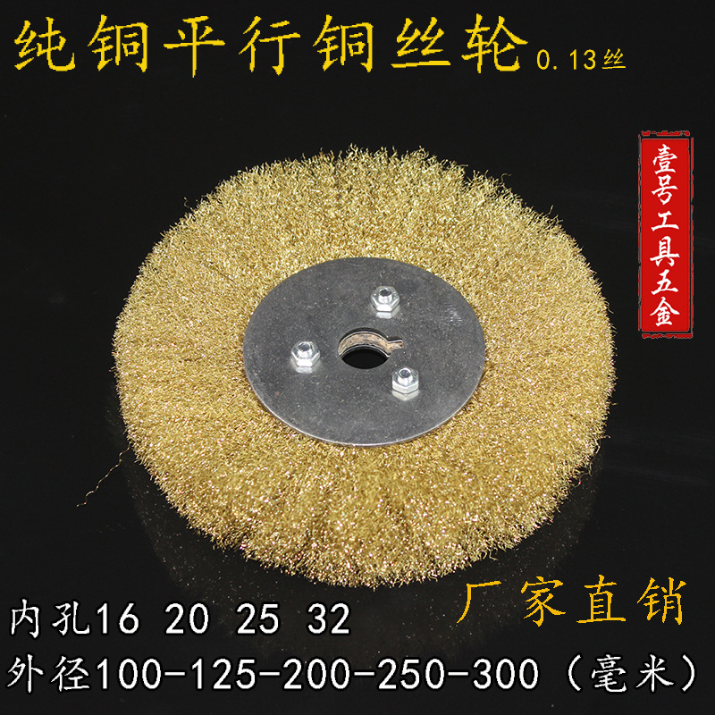 厂家直销纯铜平型铜丝轮 平行除锈抛光轮 不锈钢丝轮 机用钢丝刷
