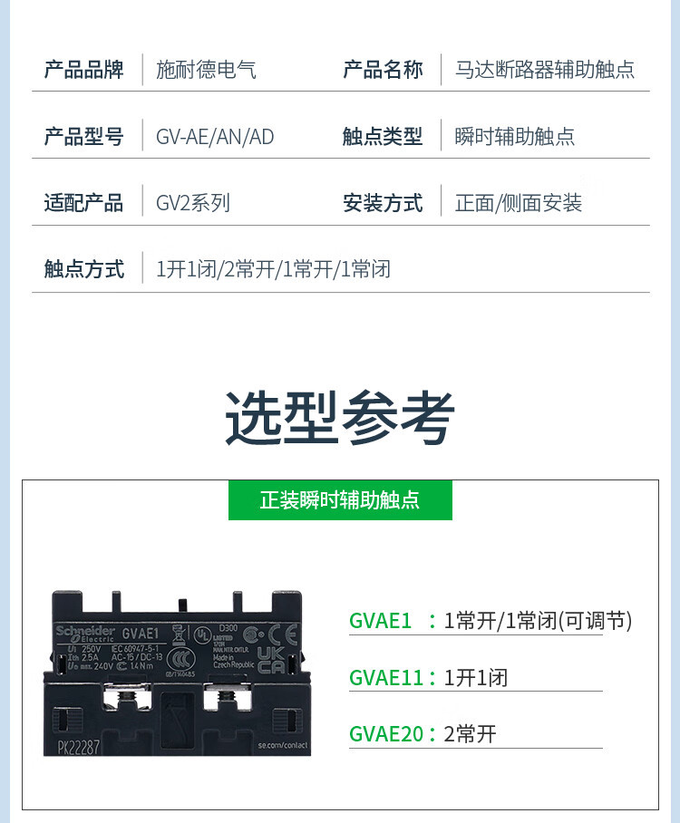 施耐德电气GV附件故障信号触头+瞬时辅助触头GVAE11/AN20/AD1010-阿里巴巴
