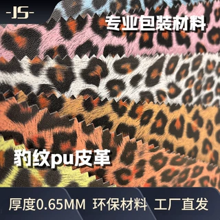 厂家新品0.65mm豹纹pu皮革仿棉绒箱包家具人造革环保印花包装材料