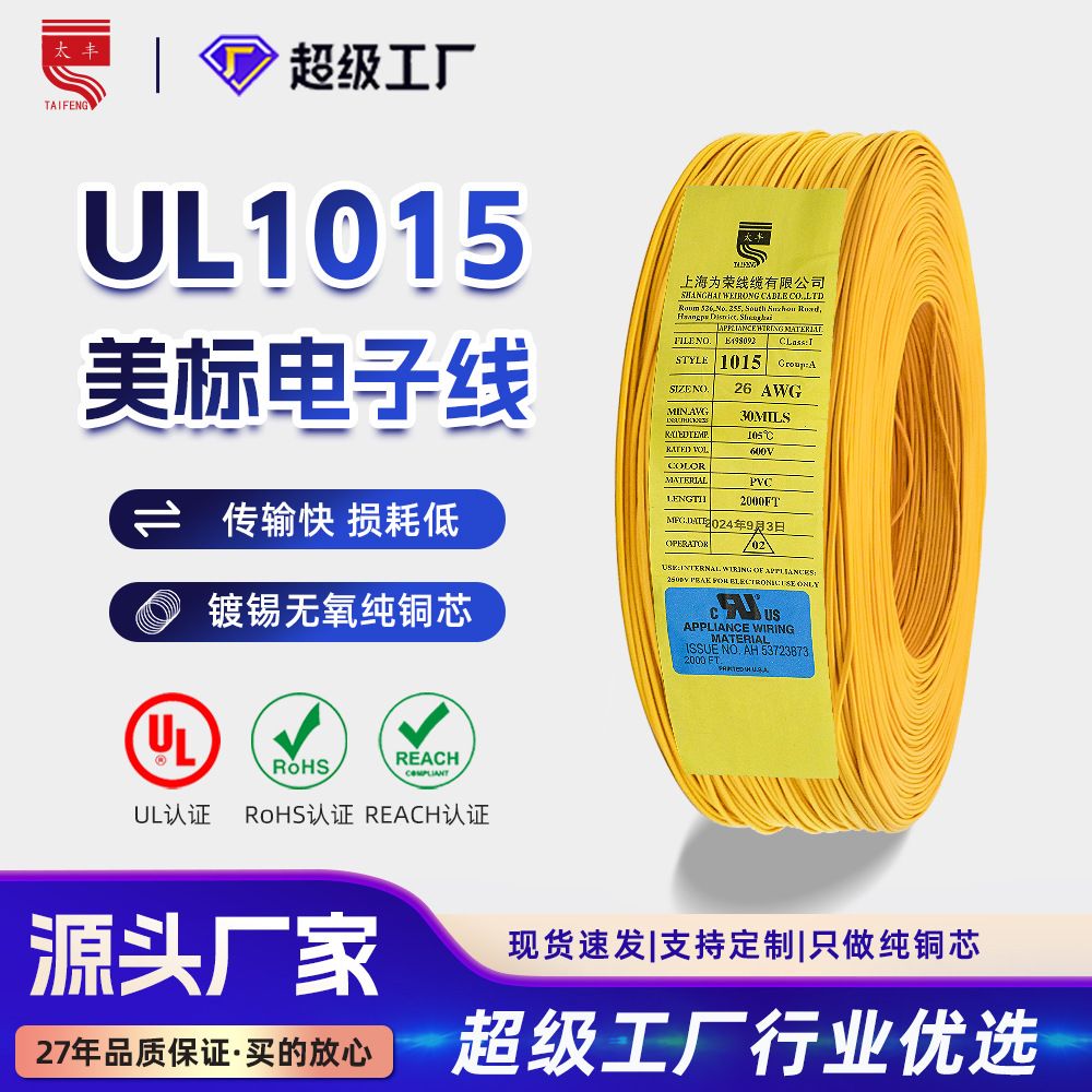 UL1015美标认证电子线镀锡铜丝22/20/18/16AWG环保阻燃正标连接线