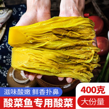 酸菜鱼酸菜400g农家自制泡青菜泡椒腌制四川老坛酸菜鱼酸菜