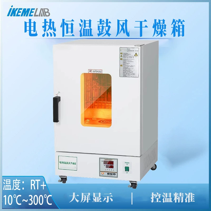 Лаборатория пищевой промышленности Вертикальная печь размером с духовку ЖК-цифровой дисплей с электрическим нагревом постоянной температуры воздуха сушильный шкаф