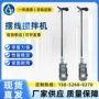 立式电动液体摆线搅拌机