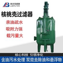 DN2500纤维球过滤器厂家 核桃壳过滤设备 焦油污水含油废水处理设