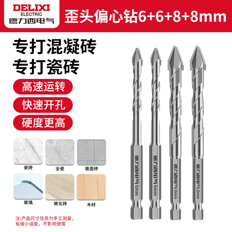 Delixi 側頭偏心ドリルビット ドライパンチング フルタイル コンクリート セメント壁 ガラス ハンドドリル 超硬延長|undefined