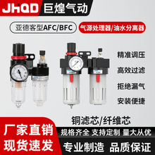 亚德客型气源处理器AFC/BFC二联油水分离器空气调压减压阀过滤器