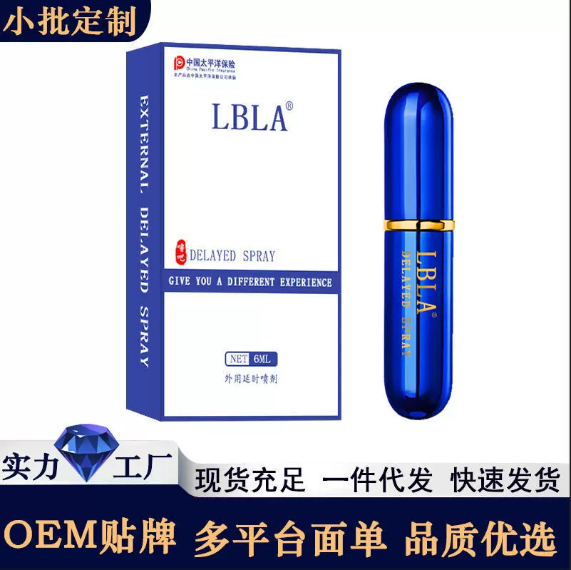 延时喷剂男情性趣用品前列腺按摩印度神油成人性保健用品批发