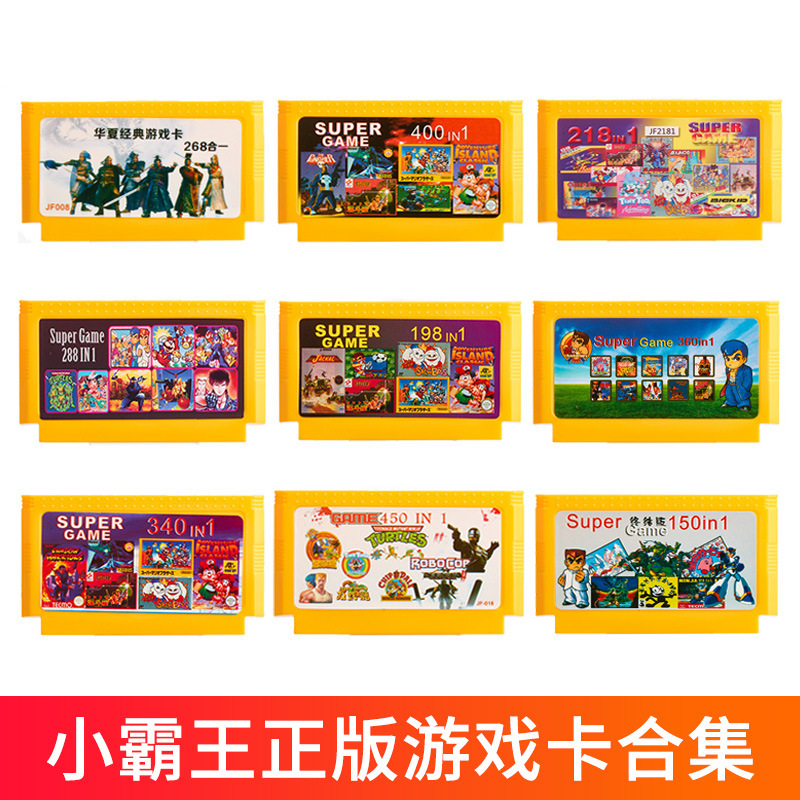 【厂家直供】小霸王游戏机插卡合集黄卡家用红白机fc游戏卡带高清|undefined