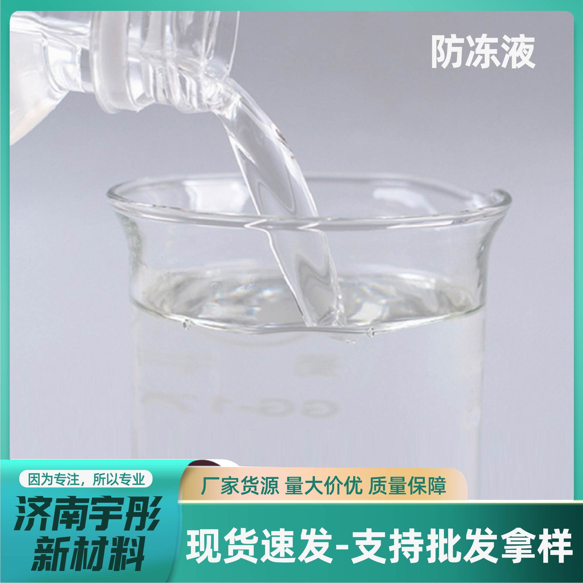 防冻液设备循环汽车空调载冷剂防冻液 水箱发动机冷却液防冻液