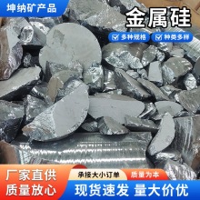 厂家供应炼铝金属硅 金属硅颗粒 多.单晶硅块1101..2202锅底料