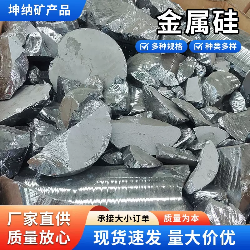 厂家供应炼铝金属硅 金属硅颗粒 多.单晶硅块1101..2202锅底料