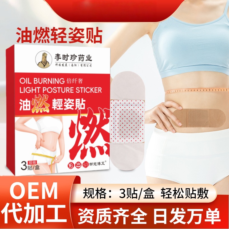 油燃纤姿贴艾草燃燃炫腹草本贴艾灸腰腹贴懒人肚脐贴燃减贴热敷贴