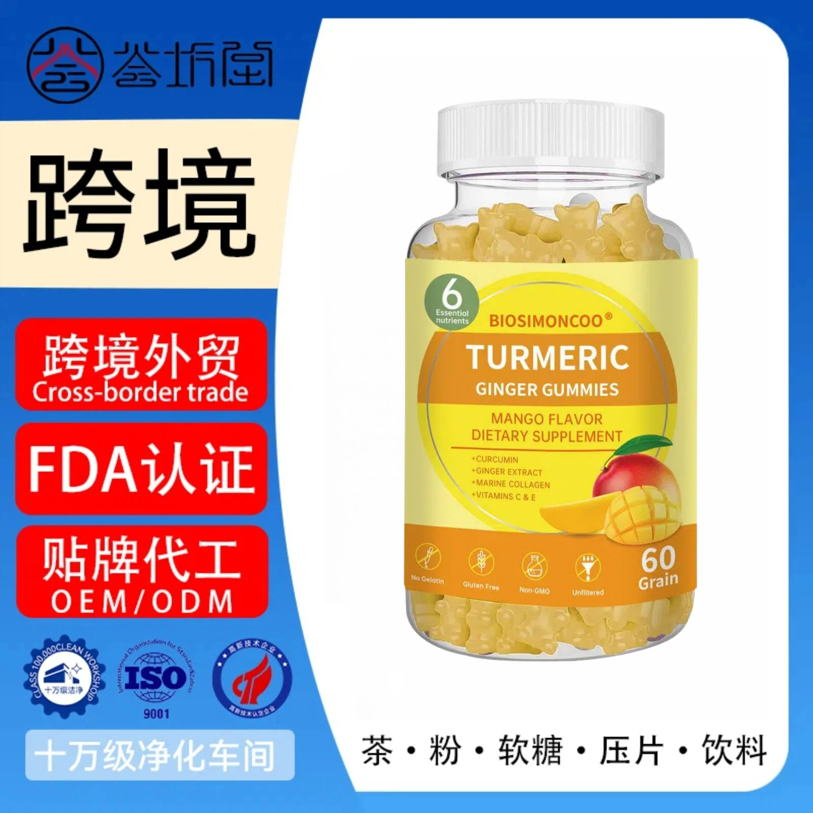跨境外贸Shopee东南亚热销Turmeric Ginger Gummies 姜黄生姜软糖