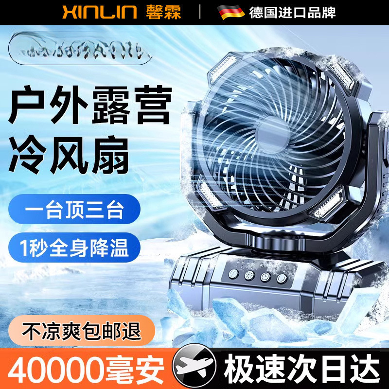 德国户外露营小风扇可家用充电制冷电风扇静音大风力可当充电宝|undefined
