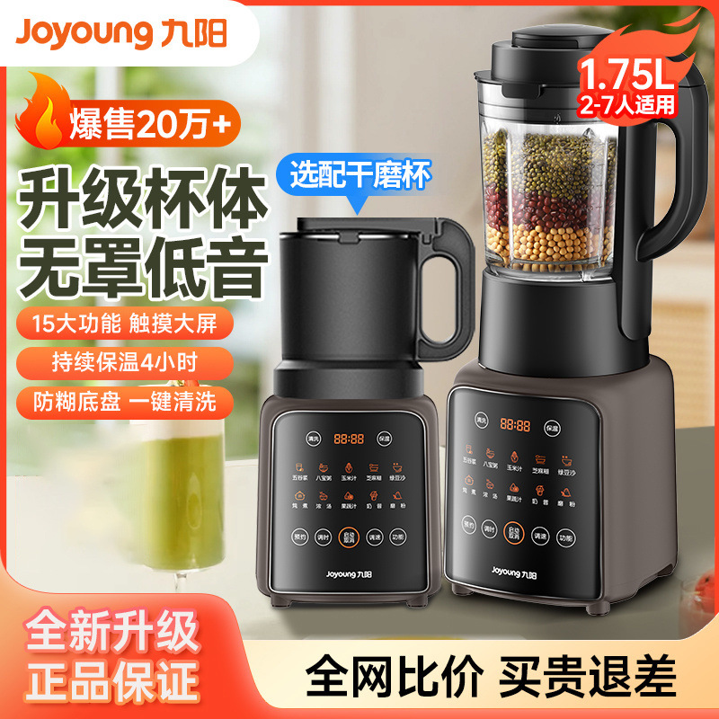 九阳破壁机新款家用多功能低音豆浆料理全自动辅食榨汁免过滤P137