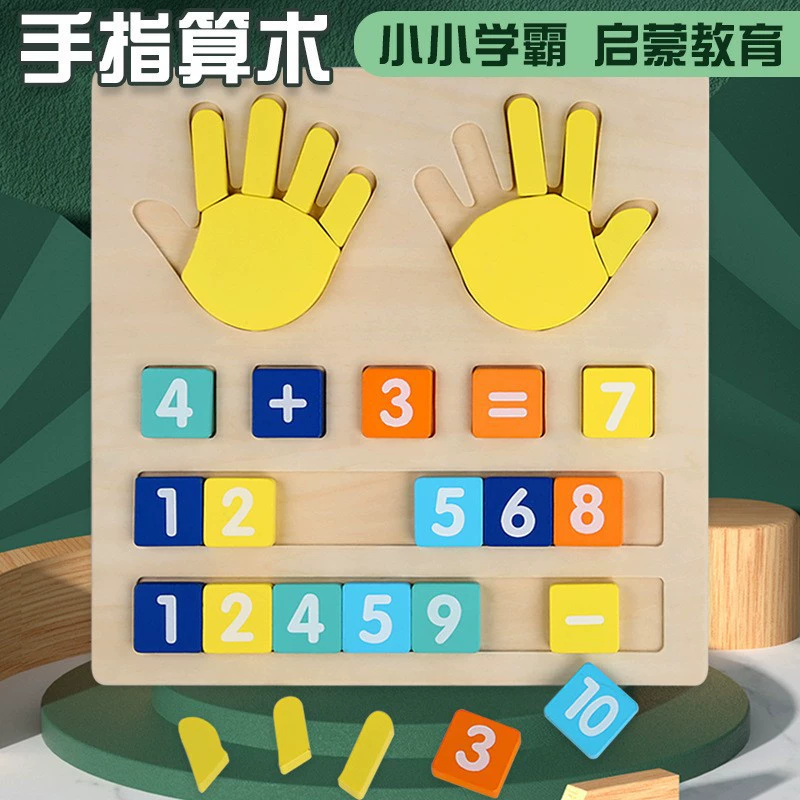 Монголия教学拼图手指算术游戏幼儿园数学游戏