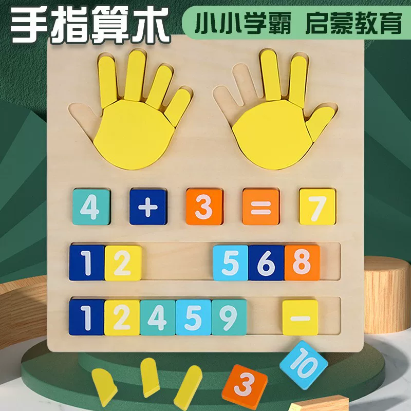 Монголия教学拼图手指算术游戏幼儿园数学游戏