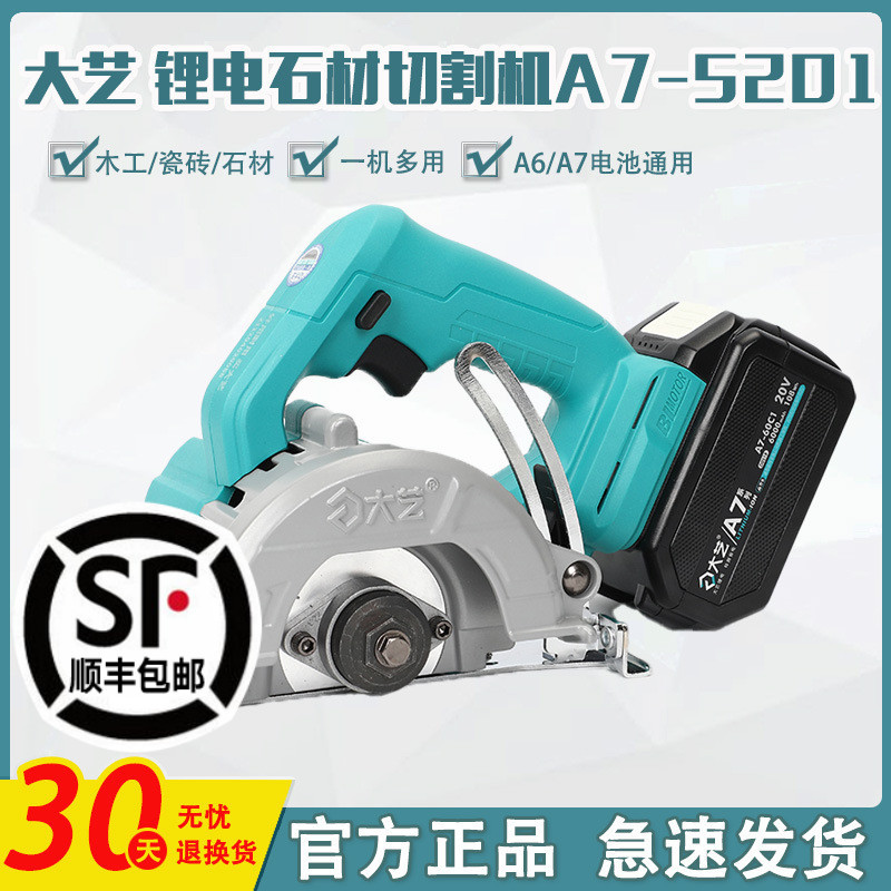 大艺云石机4寸5寸多功能石材瓷砖切割机木工手提锯电圆锯A7-5201