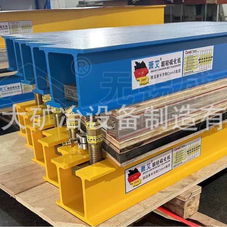 25新款萧艾超轻硫化机 胶带硫化机  便捷式硫化机 输送带硫化机