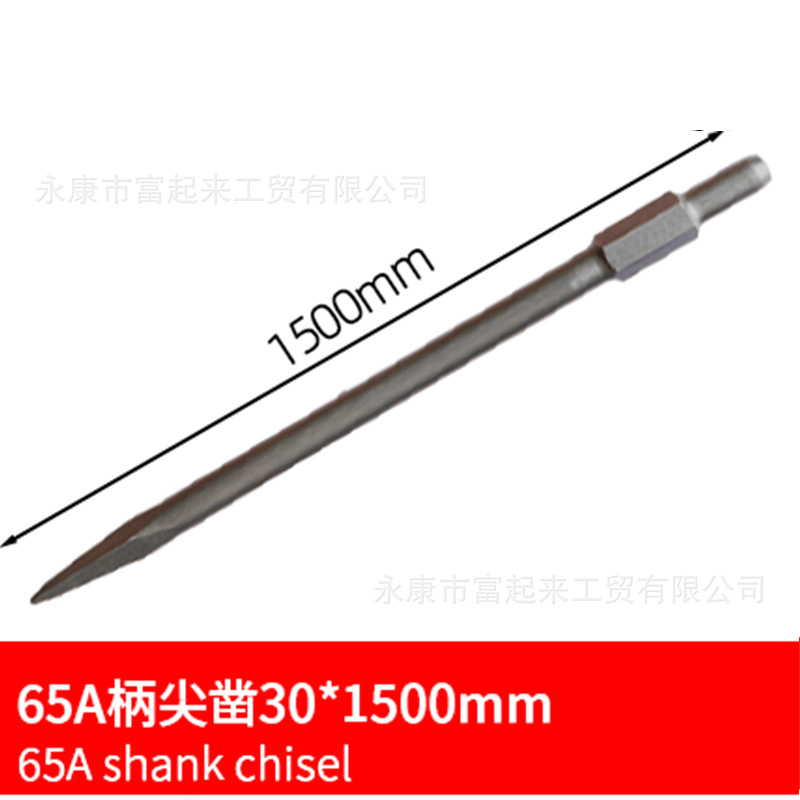 65A电镐1500mm长尖凿镐尖