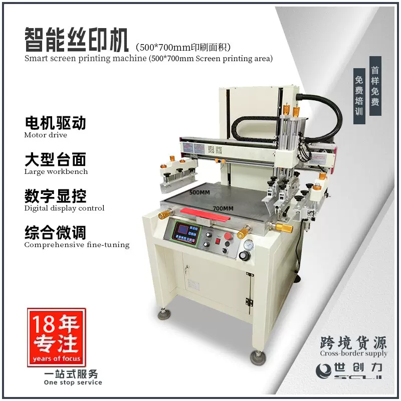 左右电动真空吸气型5070印刷机立式半自动高精密平网丝印机