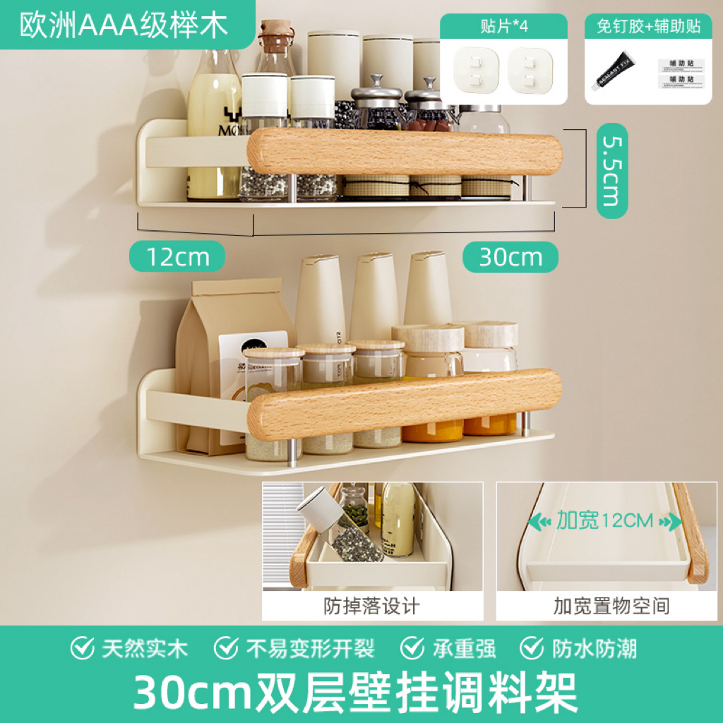너도밤나무丨스파이스랙 30CM*2
