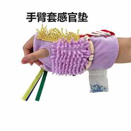 感官垫感知手臂枕套解压玩具绒面柔软毯子关爱阿尔茨海默症触感套