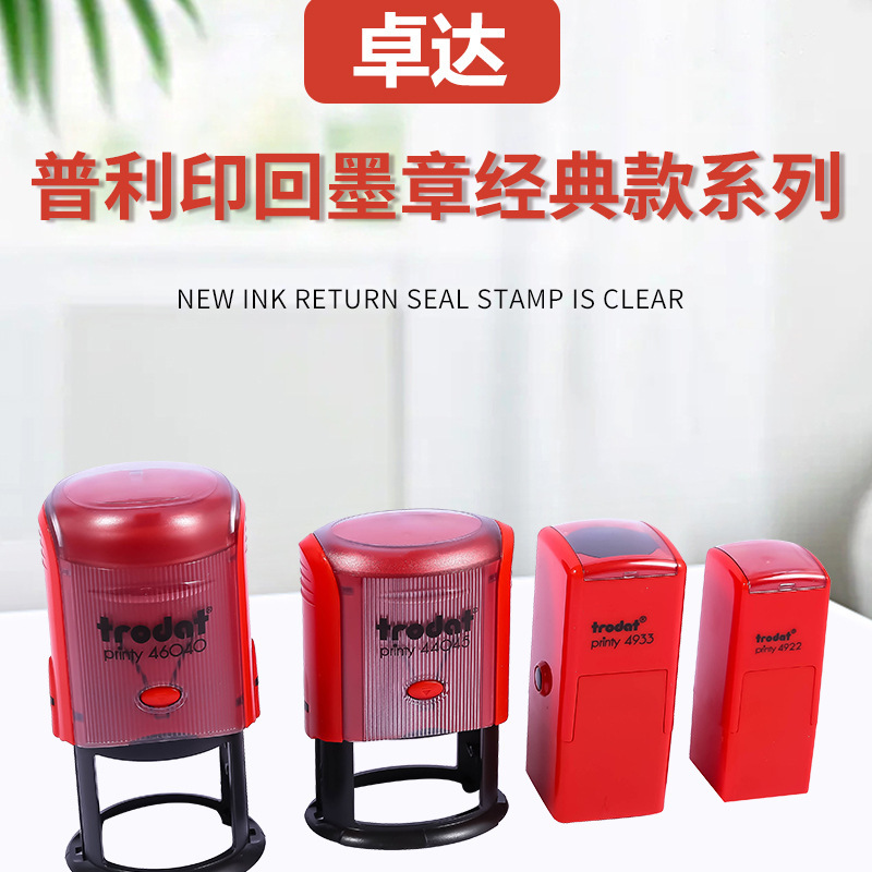 Genuine Zhuoda Ink Return Seal/Printy46040 46045 and Other Seal Materials Wholesale Engraving